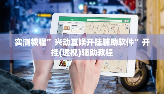 实测教程”边锋老友二打一到底有没有挂”(透视)其实确实有挂 实测教程”边锋老友二打一到底有没有挂”(透视)其实确实有挂