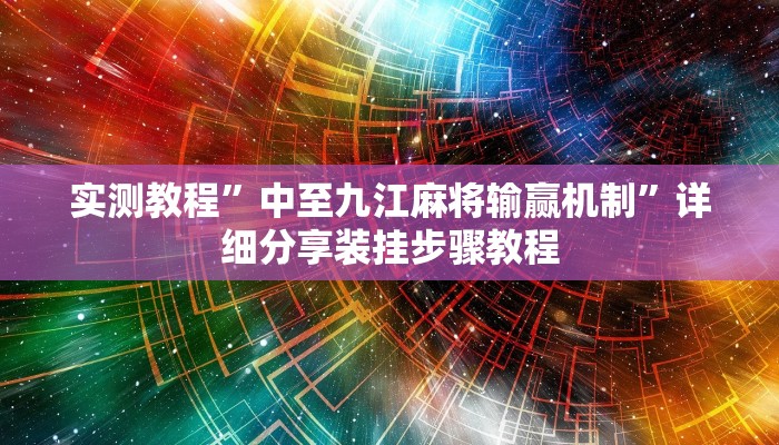 辅助开挂神器“云龙干瞪眼麻将外卦神器下载安装”(透视)其实确实有挂